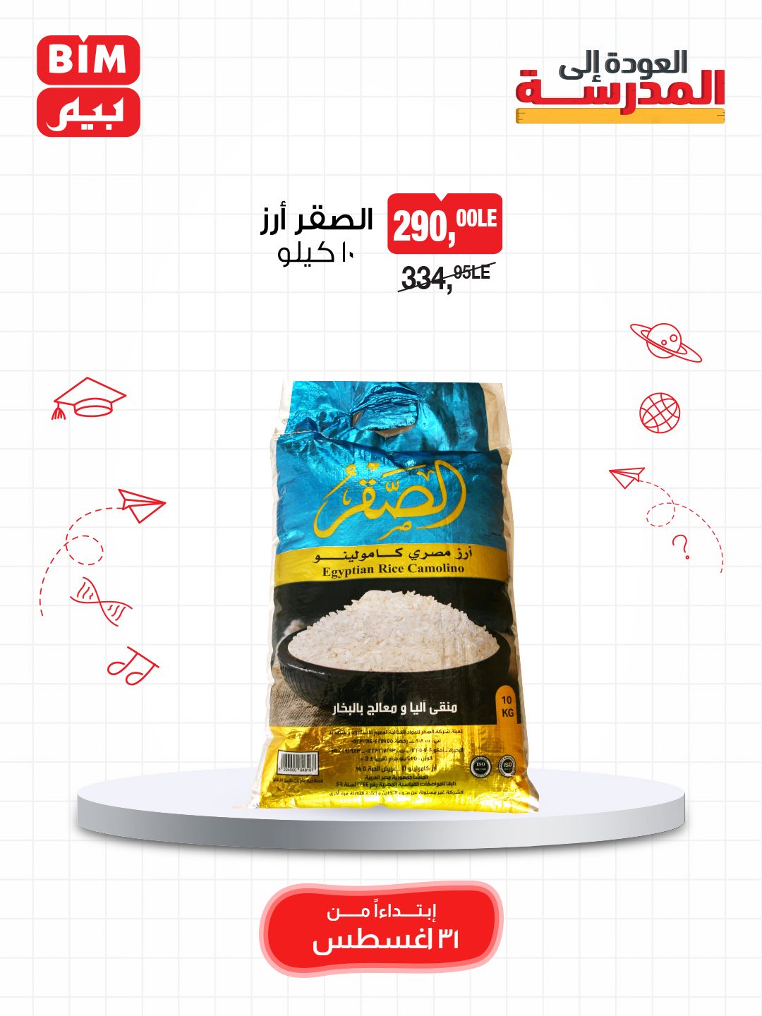 bim offers from 30aug to 4aug 2025 عروض بيم من 30 أغسطس حتى 4 أغسطس 2025 صفحة رقم 3